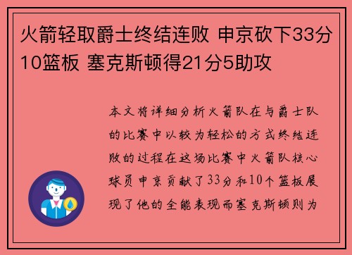 火箭轻取爵士终结连败 申京砍下33分10篮板 塞克斯顿得21分5助攻