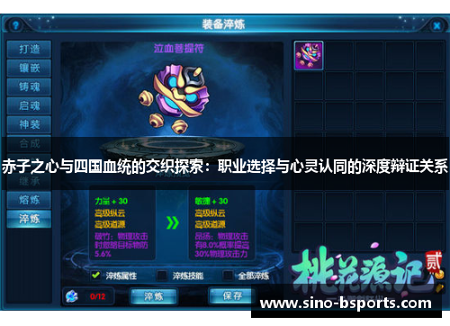 赤子之心与四国血统的交织探索：职业选择与心灵认同的深度辩证关系