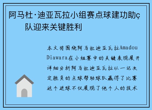 阿马杜·迪亚瓦拉小组赛点球建功助球队迎来关键胜利 阿马杜·迪亚瓦拉小组赛点球建功助球队迎来关键胜利