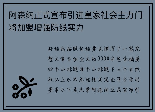 阿森纳正式宣布引进皇家社会主力门将加盟增强防线实力 阿森纳正式宣布引进皇家社会主力门将加盟增强防线实力