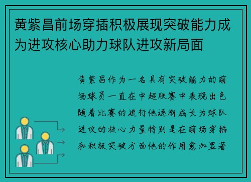 黄紫昌前场穿插积极展现突破能力成为进攻核心助力球队进攻新局面