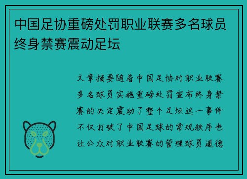 中国足协重磅处罚职业联赛多名球员终身禁赛震动足坛