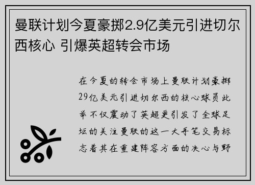 曼联计划今夏豪掷2.9亿美元引进切尔西核心 引爆英超转会市场 曼联计划今夏豪掷2.9亿美元引进切尔西核心 引爆英超转会市场