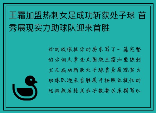 王霜加盟热刺女足成功斩获处子球 首秀展现实力助球队迎来首胜