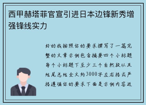 西甲赫塔菲官宣引进日本边锋新秀增强锋线实力 西甲赫塔菲官宣引进日本边锋新秀增强锋线实力