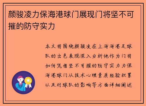 颜骏凌力保海港球门展现门将坚不可摧的防守实力 颜骏凌力保海港球门展现门将坚不可摧的防守实力