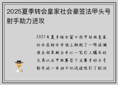 2025夏季转会皇家社会豪签法甲头号射手助力进攻 2025夏季转会皇家社会豪签法甲头号射手助力进攻