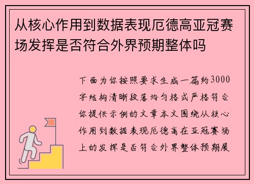 从核心作用到数据表现厄德高亚冠赛场发挥是否符合外界预期整体吗 从核心作用到数据表现厄德高亚冠赛场发挥是否符合外界预期整体吗