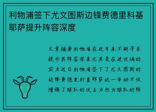 利物浦签下尤文图斯边锋费德里科基耶萨提升阵容深度