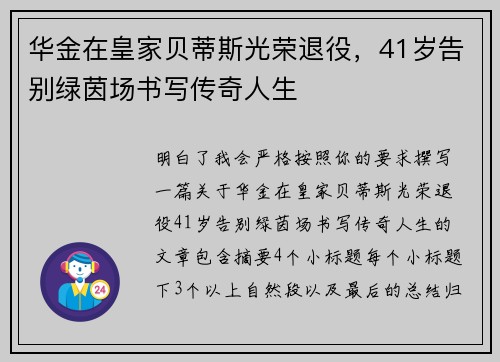 华金在皇家贝蒂斯光荣退役,41岁告别绿茵场书写传奇人生 华金在皇家贝蒂斯光荣退役,41岁告别绿茵场书写传奇人生