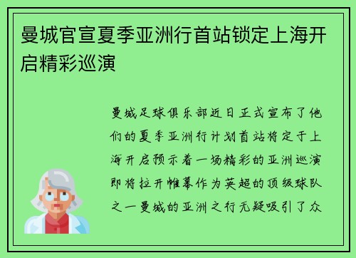 曼城官宣夏季亚洲行首站锁定上海开启精彩巡演 曼城官宣夏季亚洲行首站锁定上海开启精彩巡演