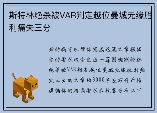 斯特林绝杀被VAR判定越位曼城无缘胜利痛失三分 斯特林绝杀被VAR判定越位曼城无缘胜利痛失三分