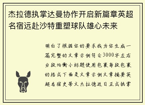 杰拉德执掌达曼协作开启新篇章英超名宿远赴沙特重塑球队雄心未来 杰拉德执掌达曼协作开启新篇章英超名宿远赴沙特重塑球队雄心未来