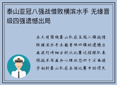 泰山亚冠八强战惜败横滨水手 无缘晋级四强遗憾出局